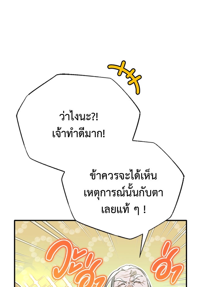 ชีวิตหลังเกษียณของผู้ย้อนเวลา - หน้า 97