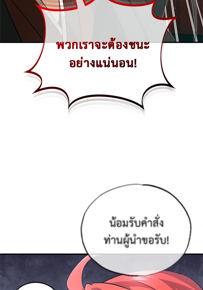 ชีวิตหลังเกษียณของผู้ย้อนเวลา - หน้า 101