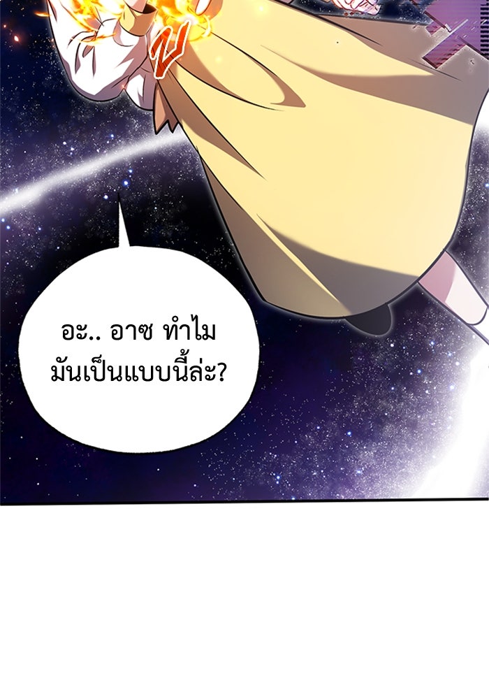 ชีวิตหลังเกษียณของผู้ย้อนเวลา - หน้า 11