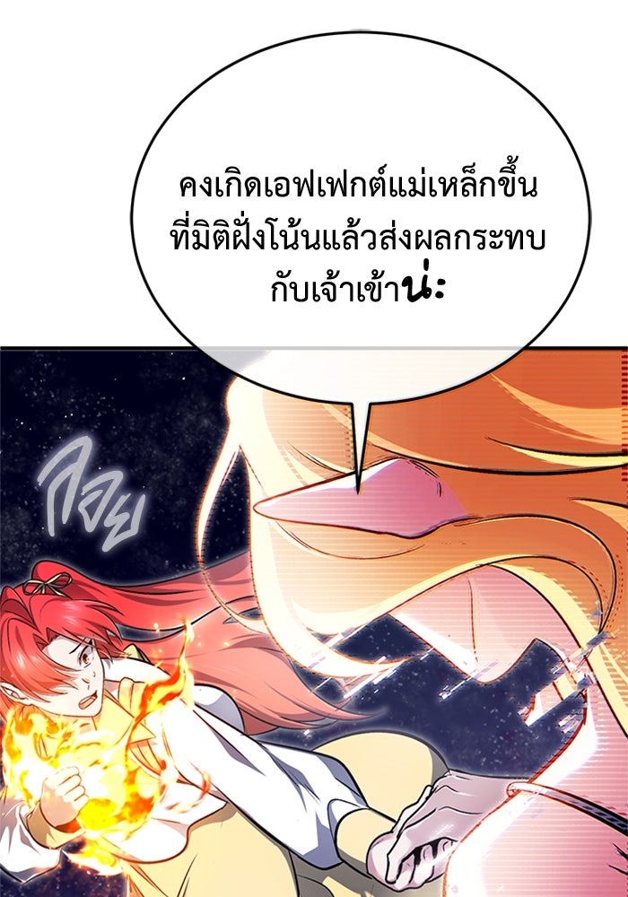 ชีวิตหลังเกษียณของผู้ย้อนเวลา - หน้า 12
