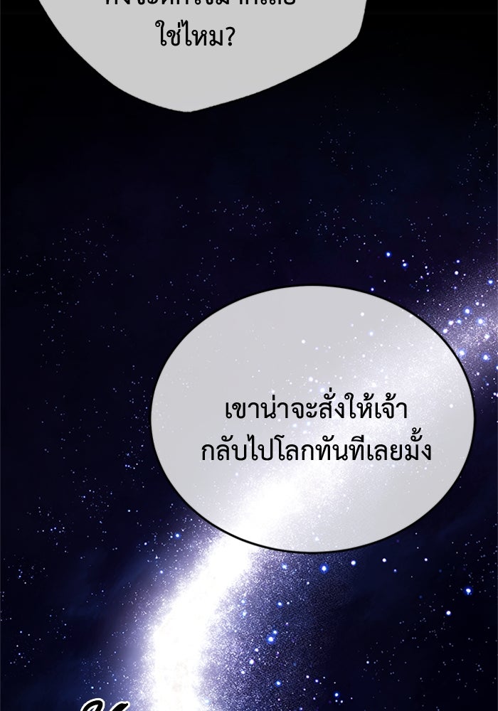 ชีวิตหลังเกษียณของผู้ย้อนเวลา - หน้า 2
