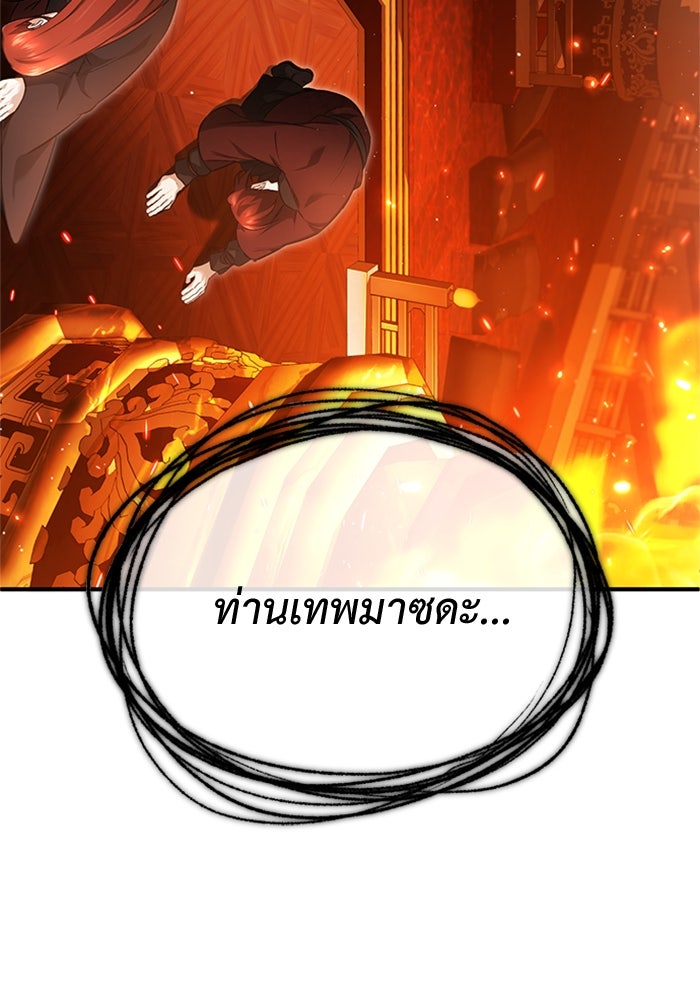 ชีวิตหลังเกษียณของผู้ย้อนเวลา - หน้า 27