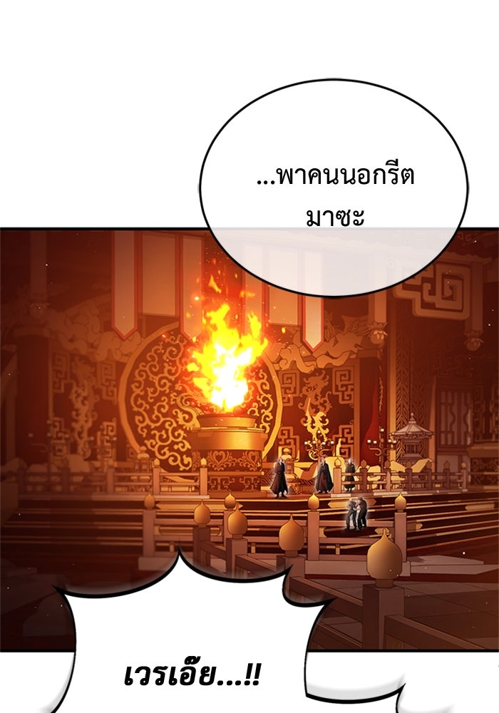 ชีวิตหลังเกษียณของผู้ย้อนเวลา - หน้า 28