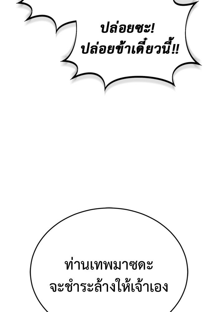 ชีวิตหลังเกษียณของผู้ย้อนเวลา - หน้า 29