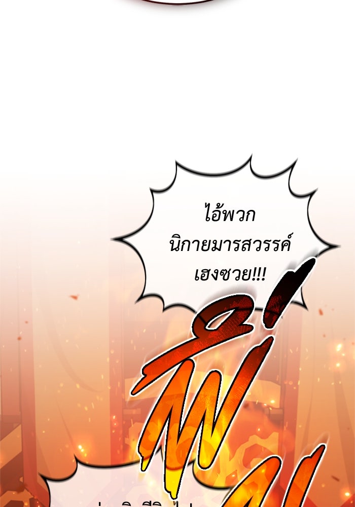 ชีวิตหลังเกษียณของผู้ย้อนเวลา - หน้า 32