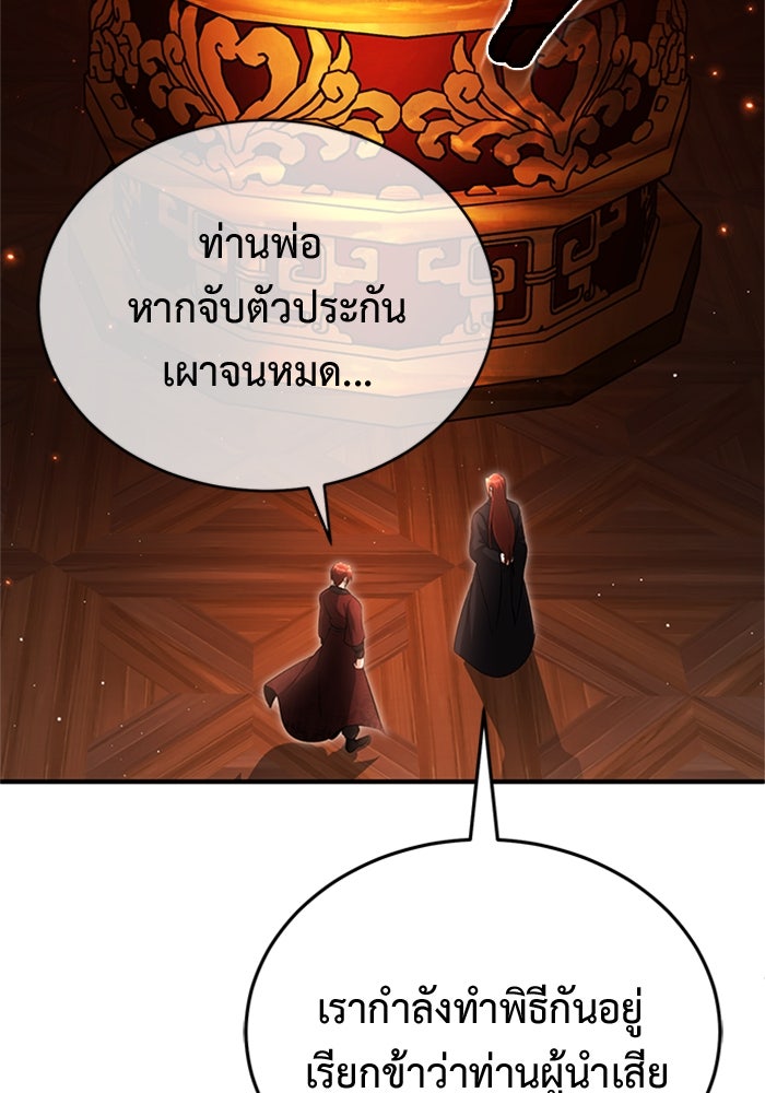 ชีวิตหลังเกษียณของผู้ย้อนเวลา - หน้า 34