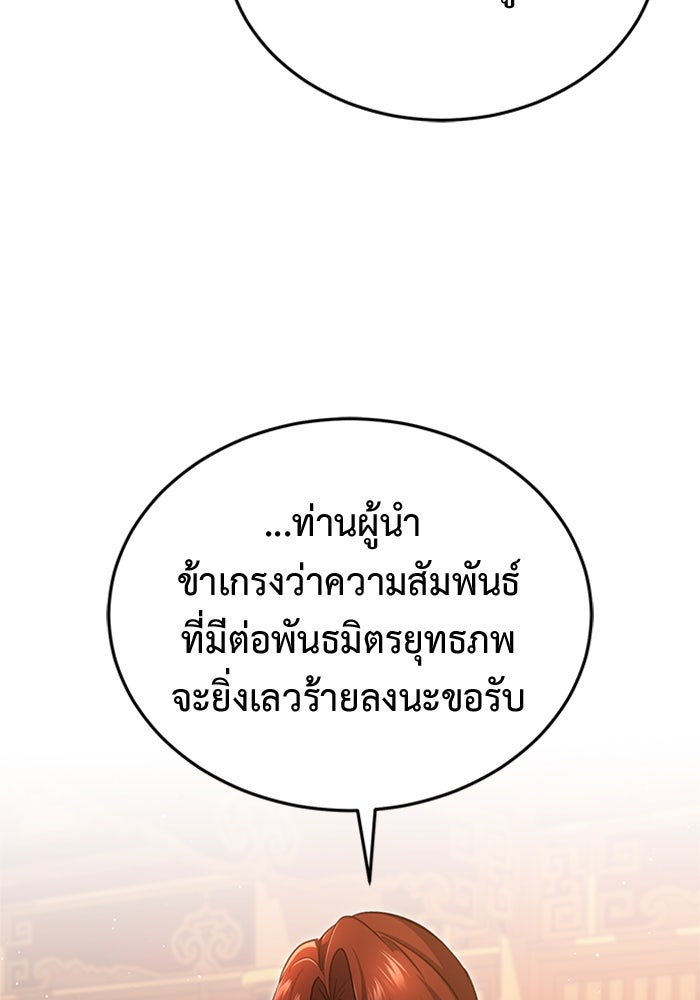 ชีวิตหลังเกษียณของผู้ย้อนเวลา - หน้า 35