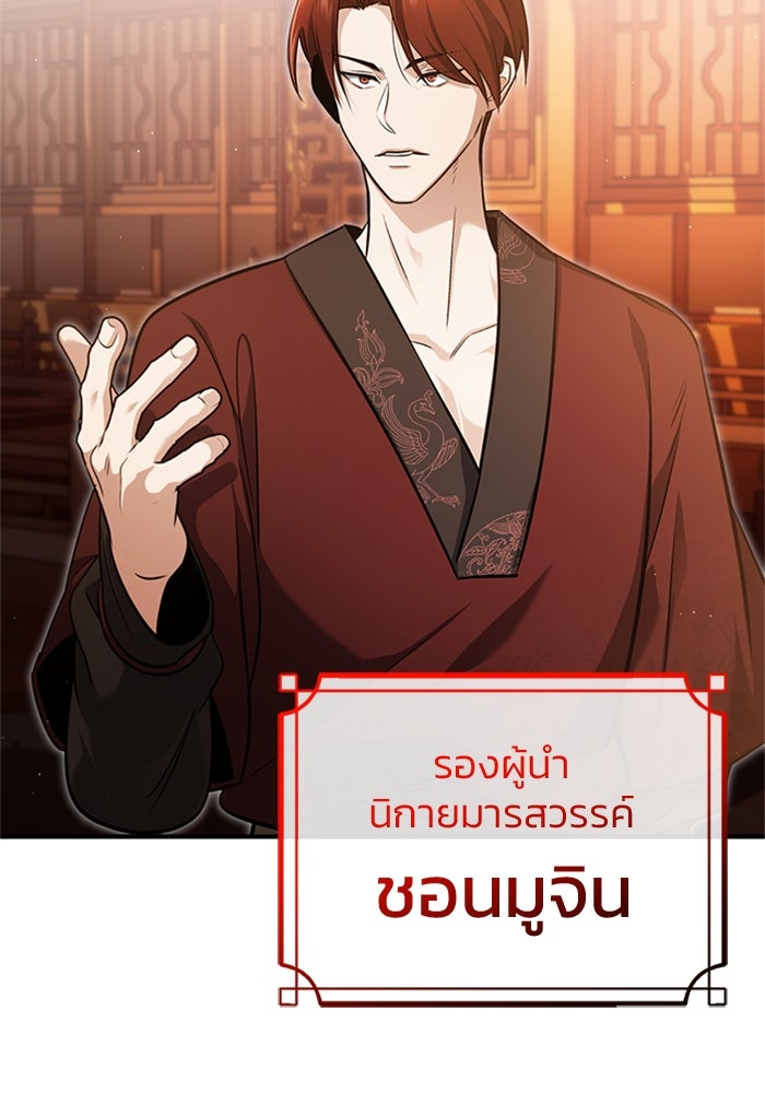 ชีวิตหลังเกษียณของผู้ย้อนเวลา - หน้า 36