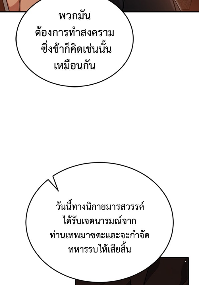 ชีวิตหลังเกษียณของผู้ย้อนเวลา - หน้า 38