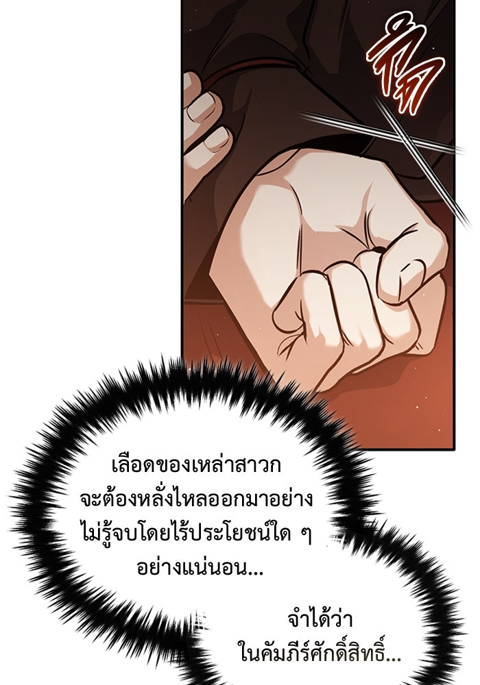 ชีวิตหลังเกษียณของผู้ย้อนเวลา - หน้า 39