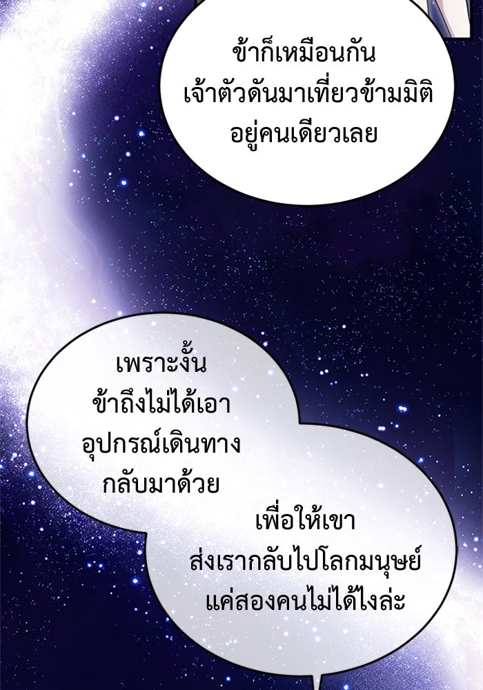 ชีวิตหลังเกษียณของผู้ย้อนเวลา - หน้า 4