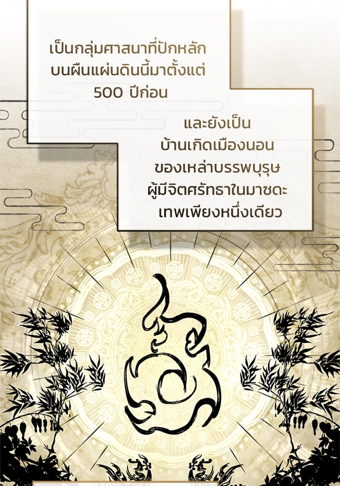 ชีวิตหลังเกษียณของผู้ย้อนเวลา - หน้า 41