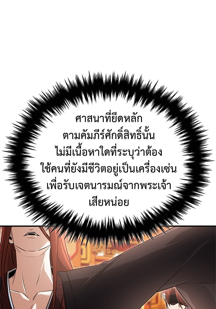 ชีวิตหลังเกษียณของผู้ย้อนเวลา - หน้า 44