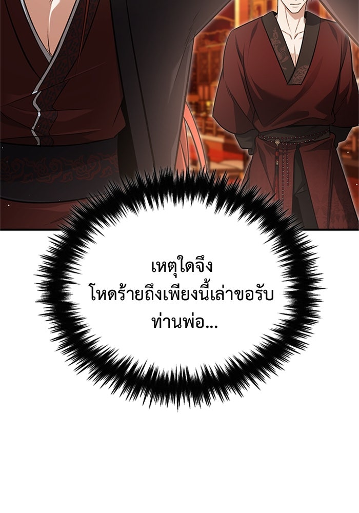 ชีวิตหลังเกษียณของผู้ย้อนเวลา - หน้า 45