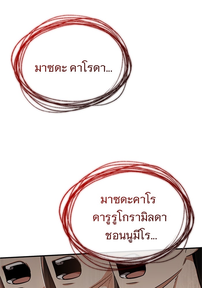 ชีวิตหลังเกษียณของผู้ย้อนเวลา - หน้า 46