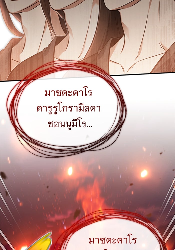 ชีวิตหลังเกษียณของผู้ย้อนเวลา - หน้า 47