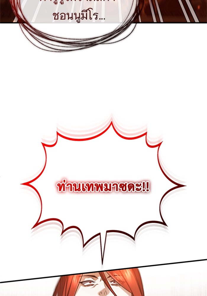 ชีวิตหลังเกษียณของผู้ย้อนเวลา - หน้า 49