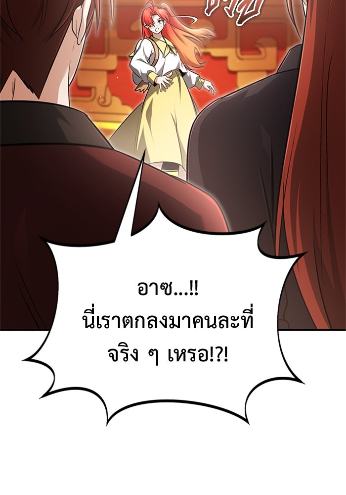 ชีวิตหลังเกษียณของผู้ย้อนเวลา - หน้า 54