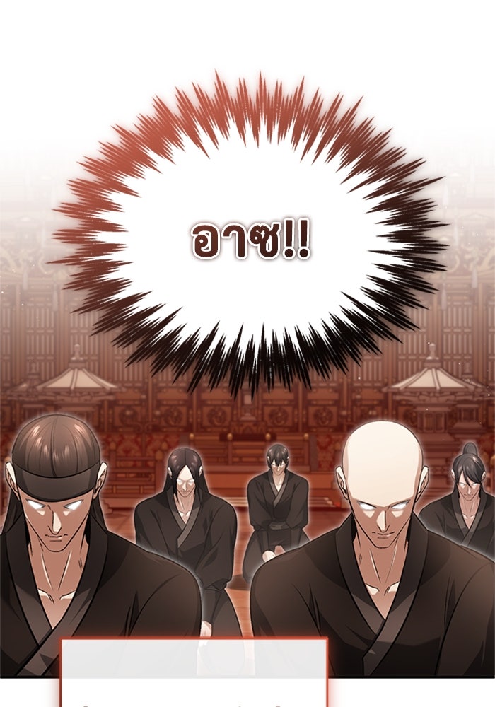 ชีวิตหลังเกษียณของผู้ย้อนเวลา - หน้า 55