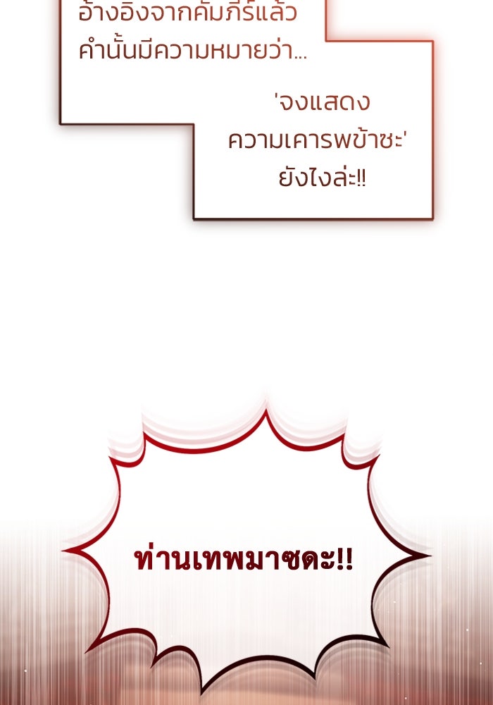 ชีวิตหลังเกษียณของผู้ย้อนเวลา - หน้า 56