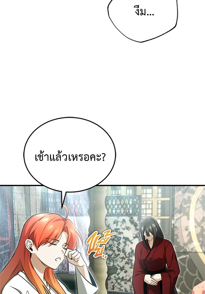ชีวิตหลังเกษียณของผู้ย้อนเวลา - หน้า 59