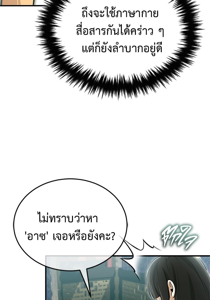 ชีวิตหลังเกษียณของผู้ย้อนเวลา - หน้า 62