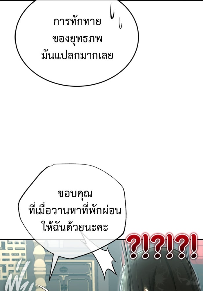 ชีวิตหลังเกษียณของผู้ย้อนเวลา - หน้า 65