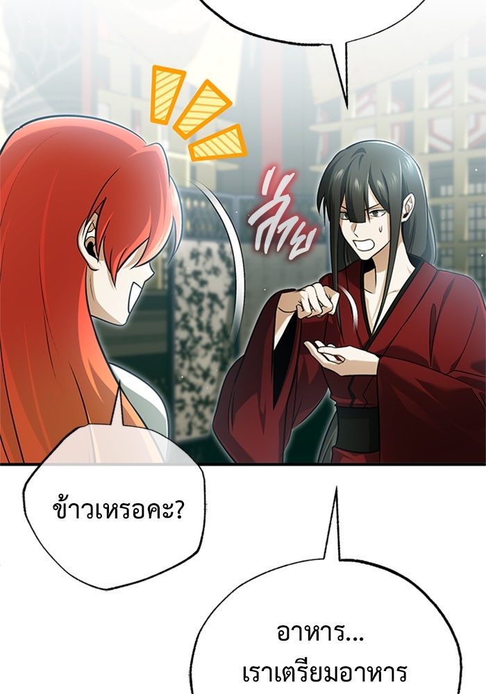 ชีวิตหลังเกษียณของผู้ย้อนเวลา - หน้า 67
