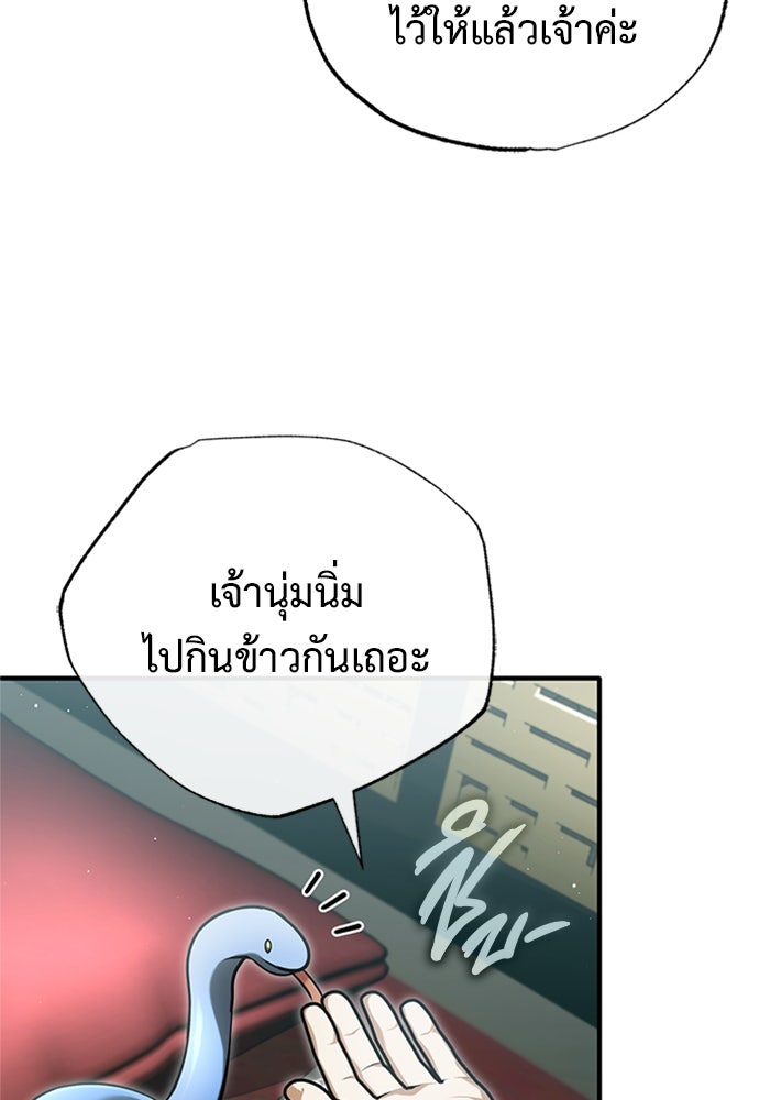 ชีวิตหลังเกษียณของผู้ย้อนเวลา - หน้า 68