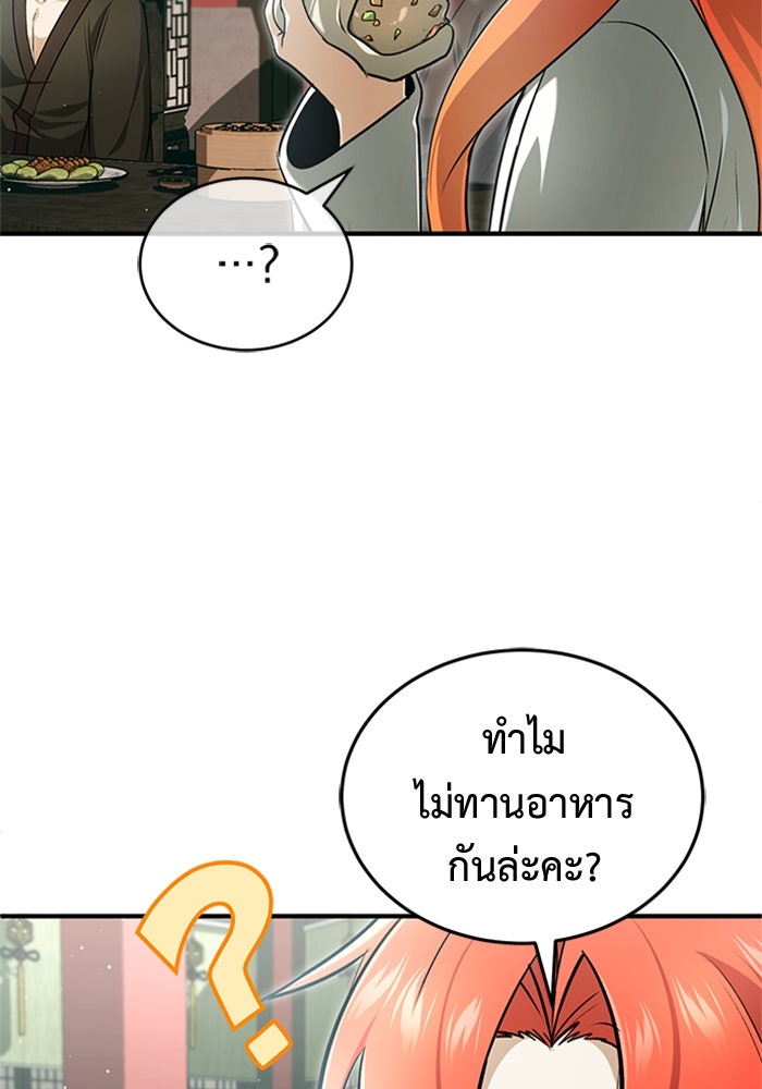ชีวิตหลังเกษียณของผู้ย้อนเวลา - หน้า 72