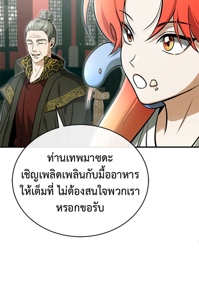 ชีวิตหลังเกษียณของผู้ย้อนเวลา - หน้า 73