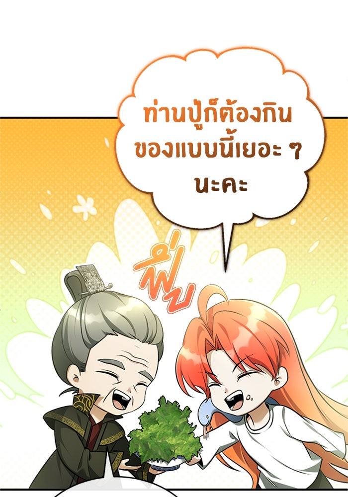 ชีวิตหลังเกษียณของผู้ย้อนเวลา - หน้า 74