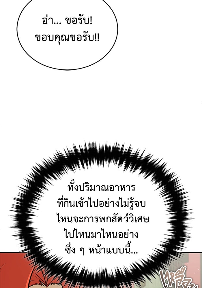 ชีวิตหลังเกษียณของผู้ย้อนเวลา - หน้า 75