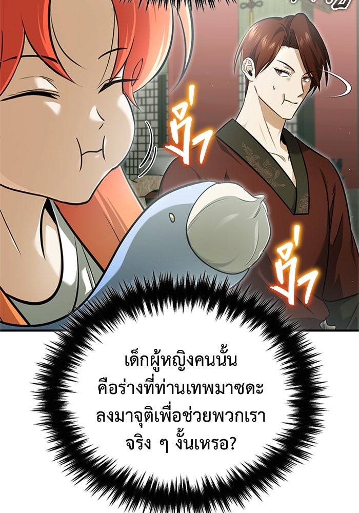 ชีวิตหลังเกษียณของผู้ย้อนเวลา - หน้า 76