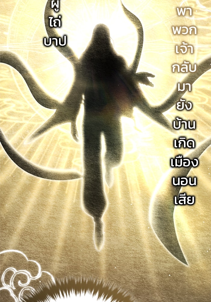 ชีวิตหลังเกษียณของผู้ย้อนเวลา - หน้า 78