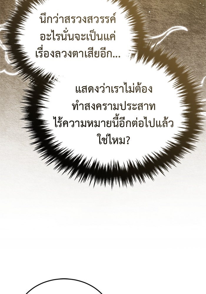 ชีวิตหลังเกษียณของผู้ย้อนเวลา - หน้า 79