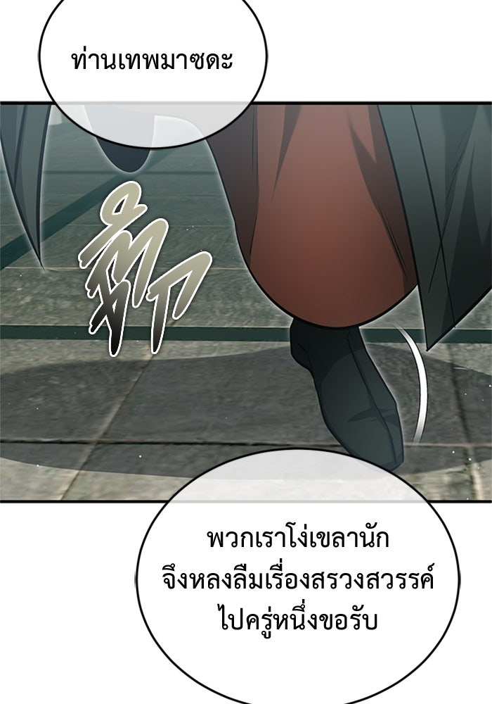 ชีวิตหลังเกษียณของผู้ย้อนเวลา - หน้า 80