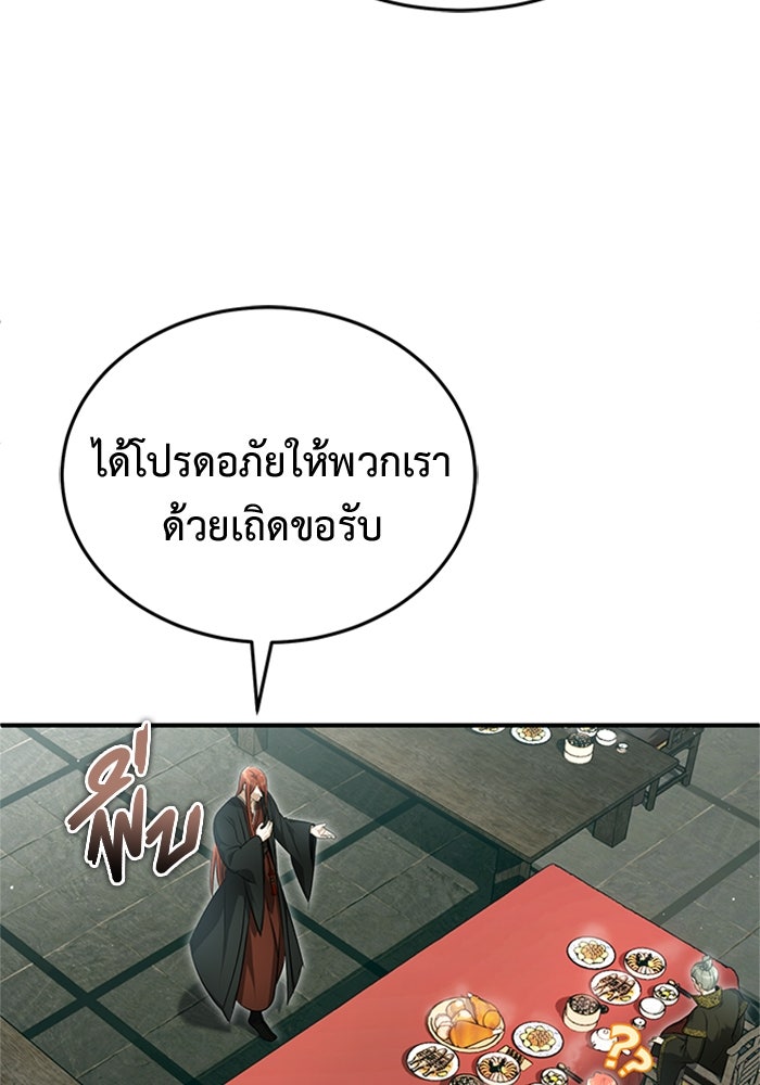 ชีวิตหลังเกษียณของผู้ย้อนเวลา - หน้า 81