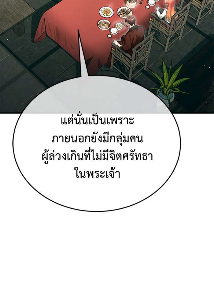 ชีวิตหลังเกษียณของผู้ย้อนเวลา - หน้า 82
