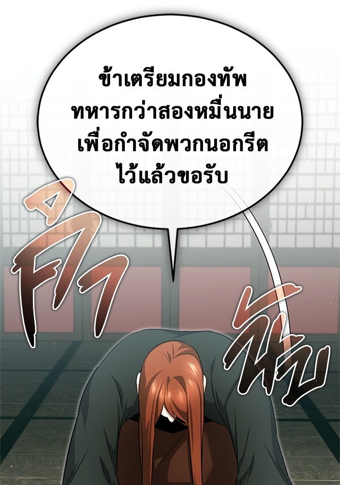 ชีวิตหลังเกษียณของผู้ย้อนเวลา - หน้า 83