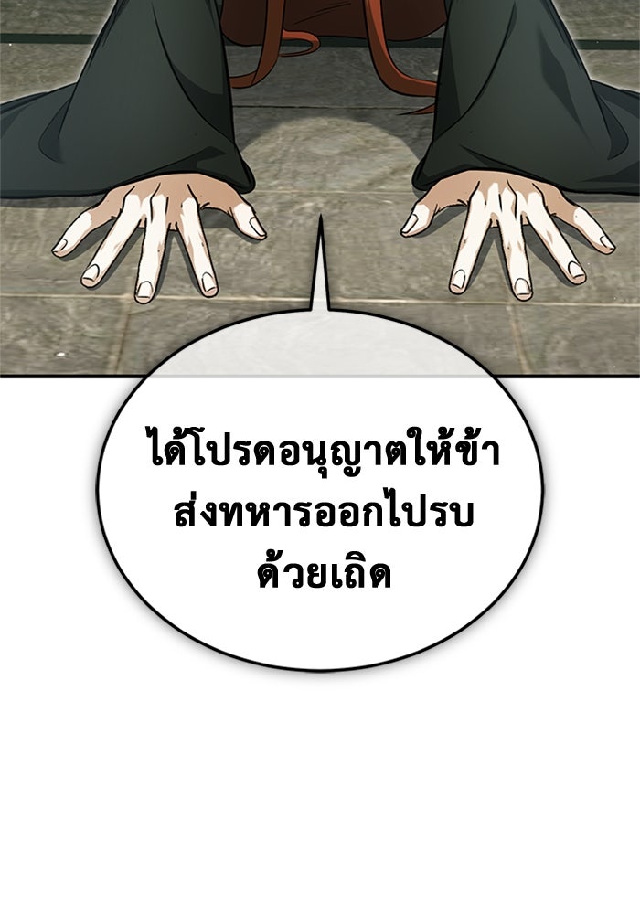 ชีวิตหลังเกษียณของผู้ย้อนเวลา - หน้า 84