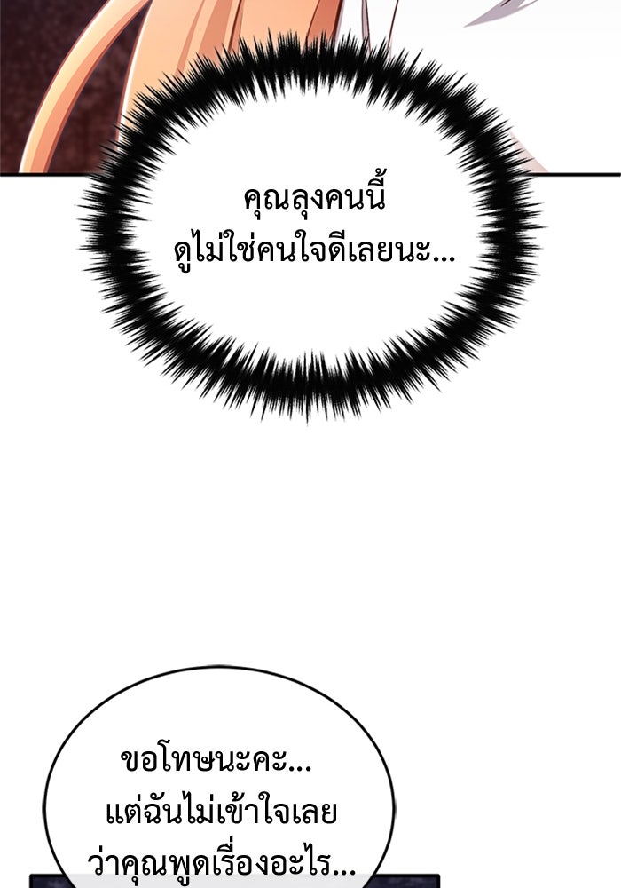 ชีวิตหลังเกษียณของผู้ย้อนเวลา - หน้า 86