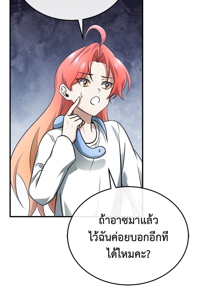ชีวิตหลังเกษียณของผู้ย้อนเวลา - หน้า 87