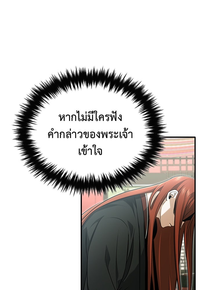 ชีวิตหลังเกษียณของผู้ย้อนเวลา - หน้า 88