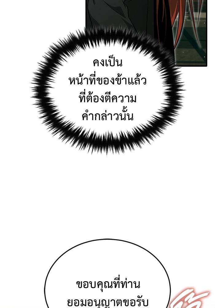 ชีวิตหลังเกษียณของผู้ย้อนเวลา - หน้า 89