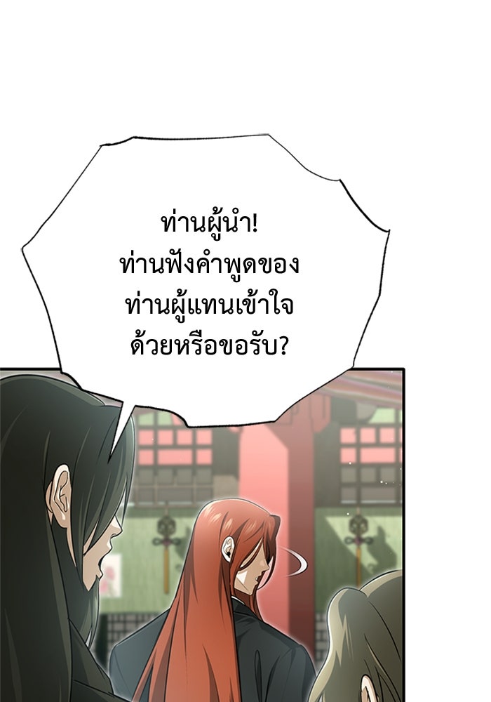 ชีวิตหลังเกษียณของผู้ย้อนเวลา - หน้า 91