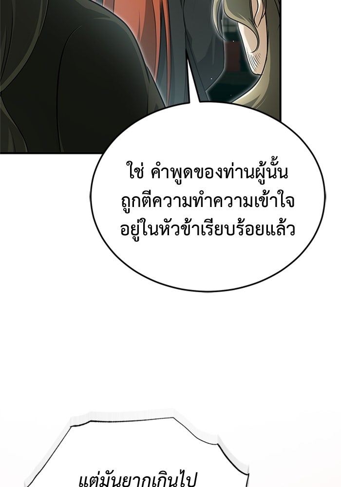 ชีวิตหลังเกษียณของผู้ย้อนเวลา - หน้า 92