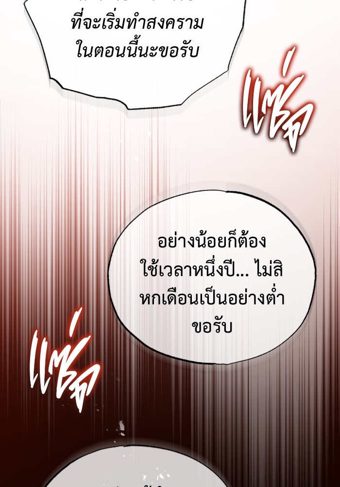 ชีวิตหลังเกษียณของผู้ย้อนเวลา - หน้า 93