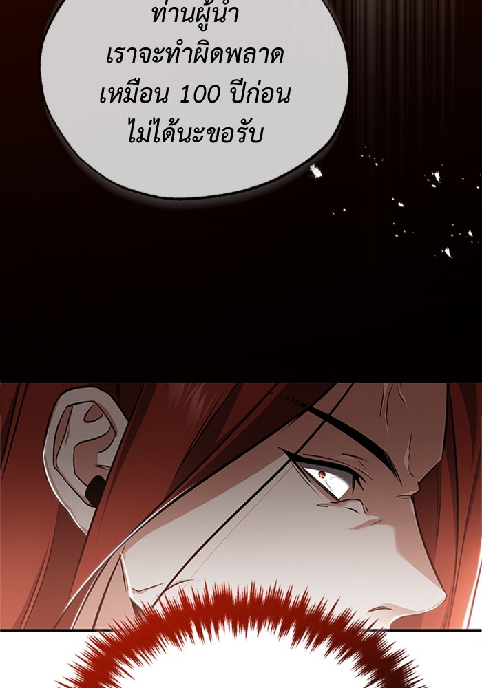 ชีวิตหลังเกษียณของผู้ย้อนเวลา - หน้า 94