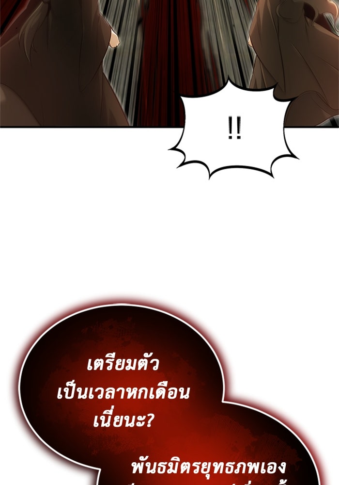 ชีวิตหลังเกษียณของผู้ย้อนเวลา - หน้า 97